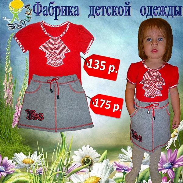 Производитель детской одежды. Прямые поставки.