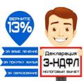 Декларация 3-НДФЛ