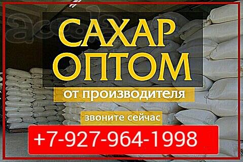 Сахар песок оптом